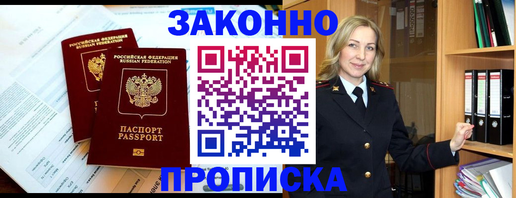 временная регистрация законно в Волчанске